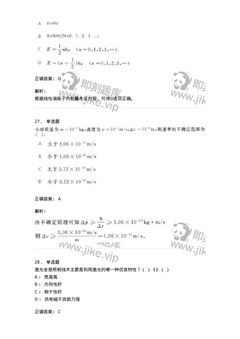 6604-2025年军队文职人员招聘《物理》临考Y题-137497_军队文职(1)_01.军队文职真题-专业课_（全）版本一（历年真题+章节练习+模拟题）_物理(军队文职)_预测模拟_题目+解析