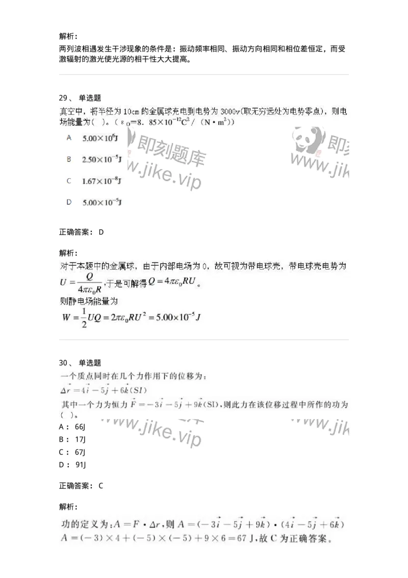 6604-2025年军队文职人员招聘《物理》临考Y题-137497_军队文职(1)_01.军队文职真题-专业课_（全）版本一（历年真题+章节练习+模拟题）_物理(军队文职)_预测模拟_题目+解析