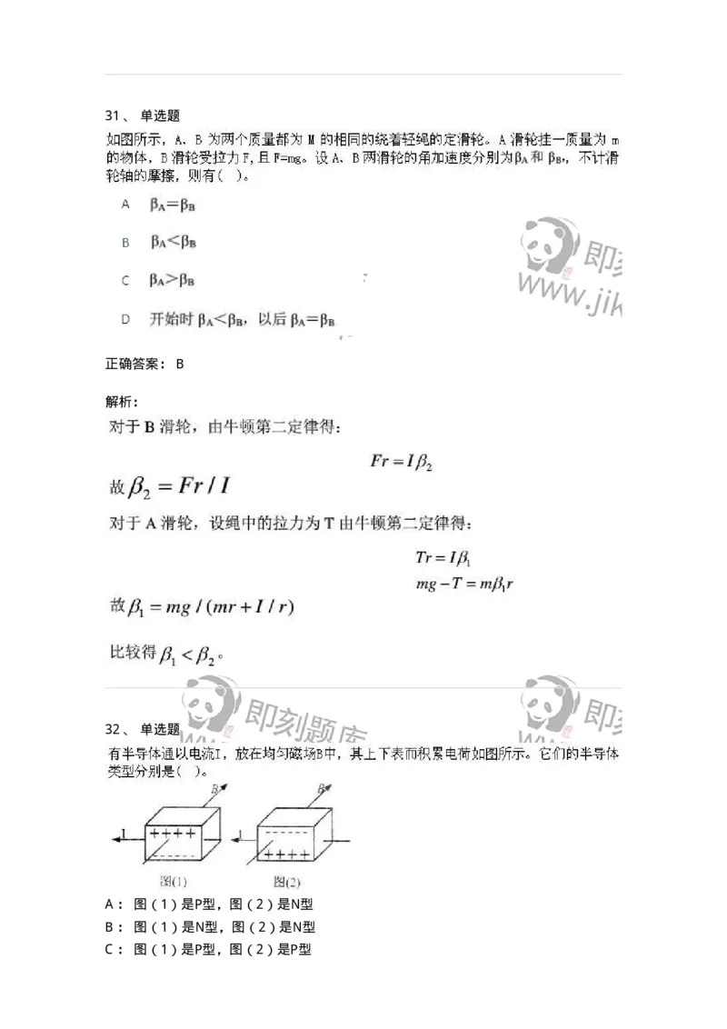 6604-2025年军队文职人员招聘《物理》临考Y题-137497_军队文职(1)_01.军队文职真题-专业课_（全）版本一（历年真题+章节练习+模拟题）_物理(军队文职)_预测模拟_题目+解析