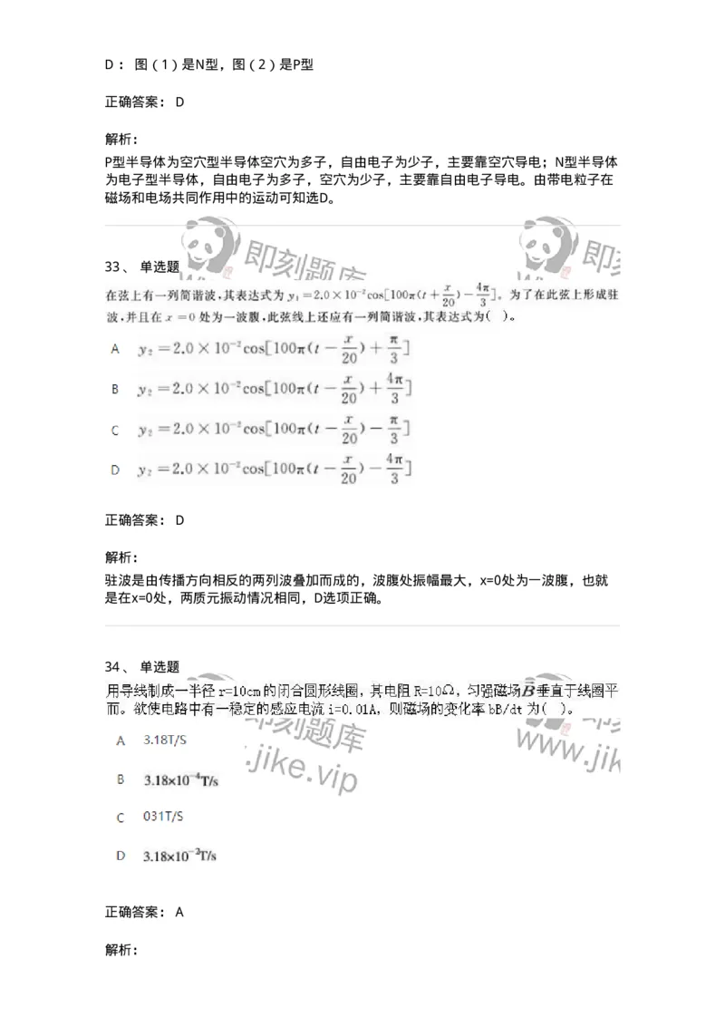 6604-2025年军队文职人员招聘《物理》临考Y题-137497_军队文职(1)_01.军队文职真题-专业课_（全）版本一（历年真题+章节练习+模拟题）_物理(军队文职)_预测模拟_题目+解析