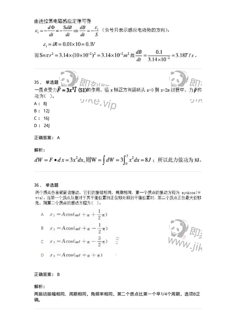 6604-2025年军队文职人员招聘《物理》临考Y题-137497_军队文职(1)_01.军队文职真题-专业课_（全）版本一（历年真题+章节练习+模拟题）_物理(军队文职)_预测模拟_题目+解析