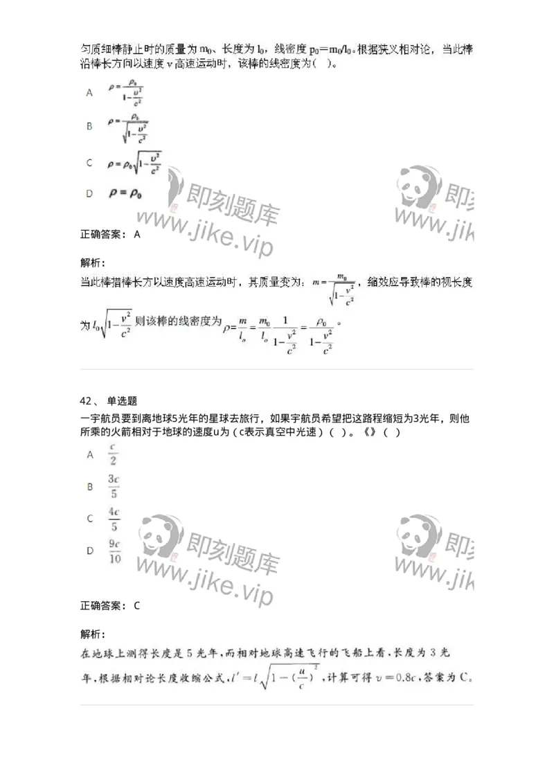 6604-2025年军队文职人员招聘《物理》临考Y题-137497_军队文职(1)_01.军队文职真题-专业课_（全）版本一（历年真题+章节练习+模拟题）_物理(军队文职)_预测模拟_题目+解析