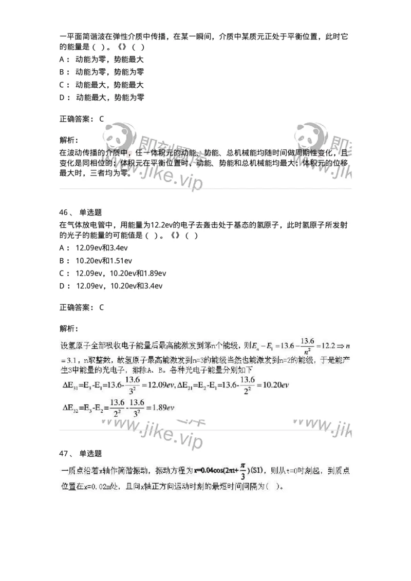 6604-2025年军队文职人员招聘《物理》临考Y题-137497_军队文职(1)_01.军队文职真题-专业课_（全）版本一（历年真题+章节练习+模拟题）_物理(军队文职)_预测模拟_题目+解析