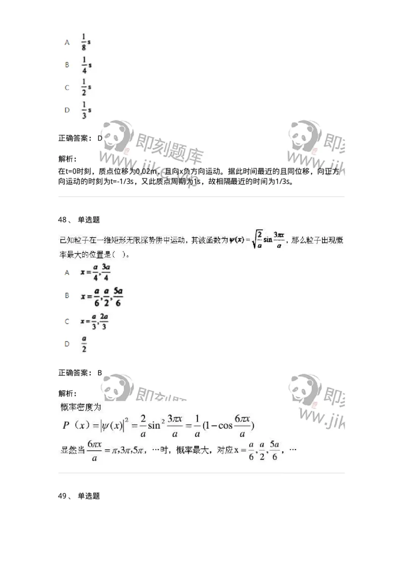 6604-2025年军队文职人员招聘《物理》临考Y题-137497_军队文职(1)_01.军队文职真题-专业课_（全）版本一（历年真题+章节练习+模拟题）_物理(军队文职)_预测模拟_题目+解析