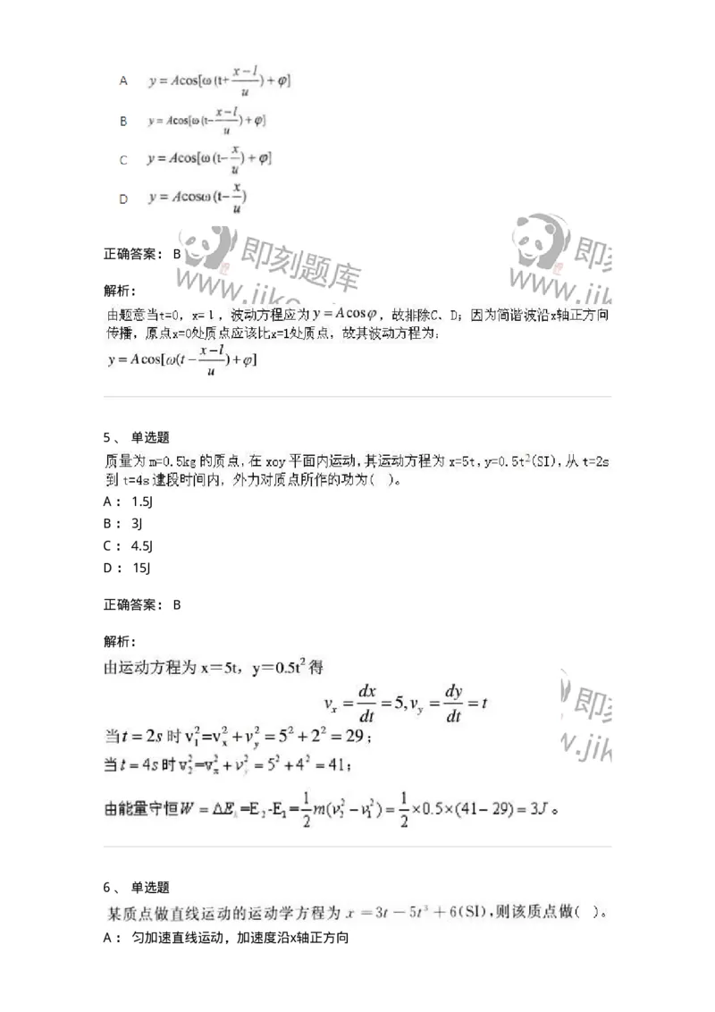 6604-2025年军队文职人员招聘《物理》临考Y题-137497_军队文职(1)_01.军队文职真题-专业课_（全）版本一（历年真题+章节练习+模拟题）_物理(军队文职)_预测模拟_题目+解析