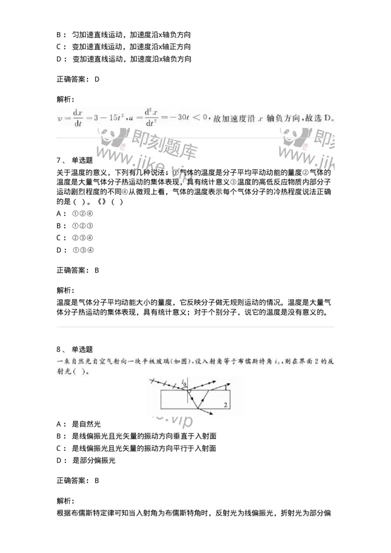 6604-2025年军队文职人员招聘《物理》临考Y题-137497_军队文职(1)_01.军队文职真题-专业课_（全）版本一（历年真题+章节练习+模拟题）_物理(军队文职)_预测模拟_题目+解析