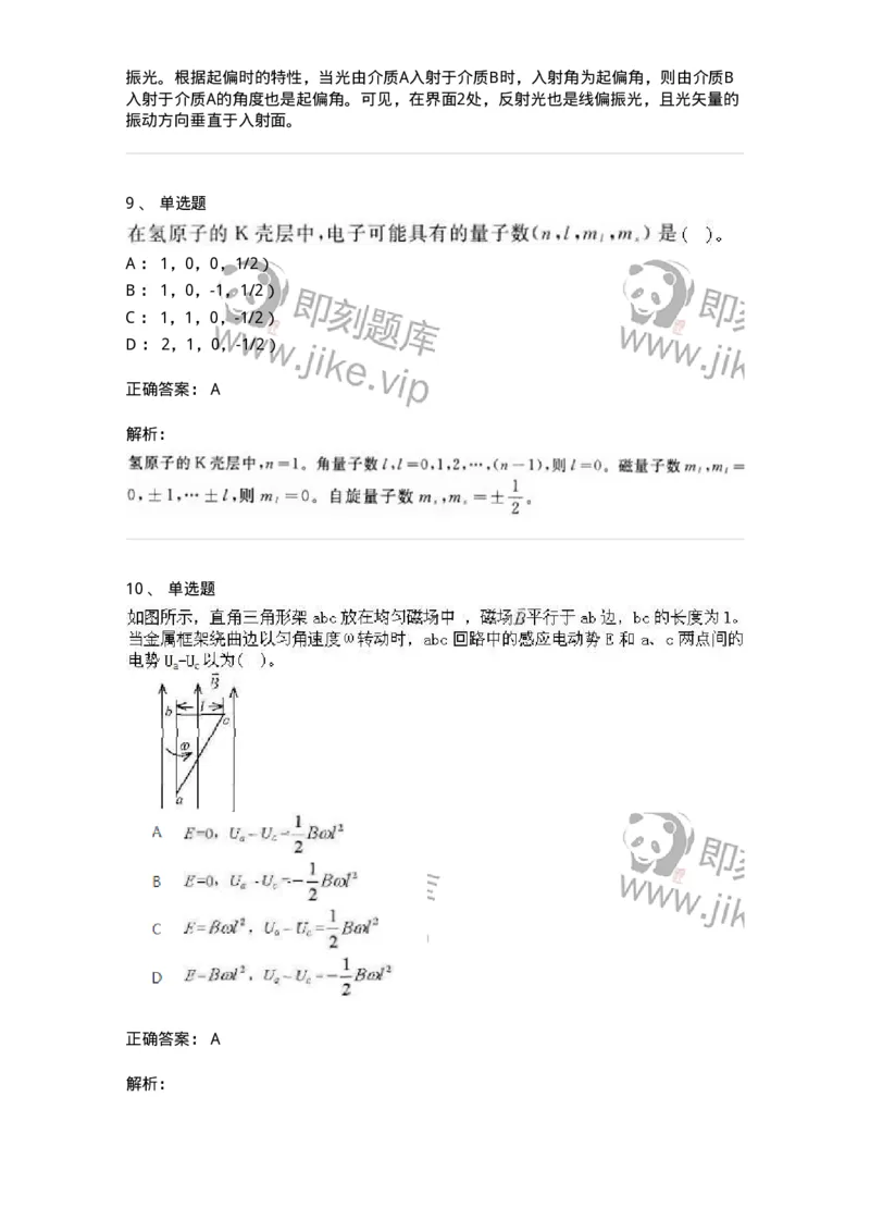 6604-2025年军队文职人员招聘《物理》临考Y题-137497_军队文职(1)_01.军队文职真题-专业课_（全）版本一（历年真题+章节练习+模拟题）_物理(军队文职)_预测模拟_题目+解析