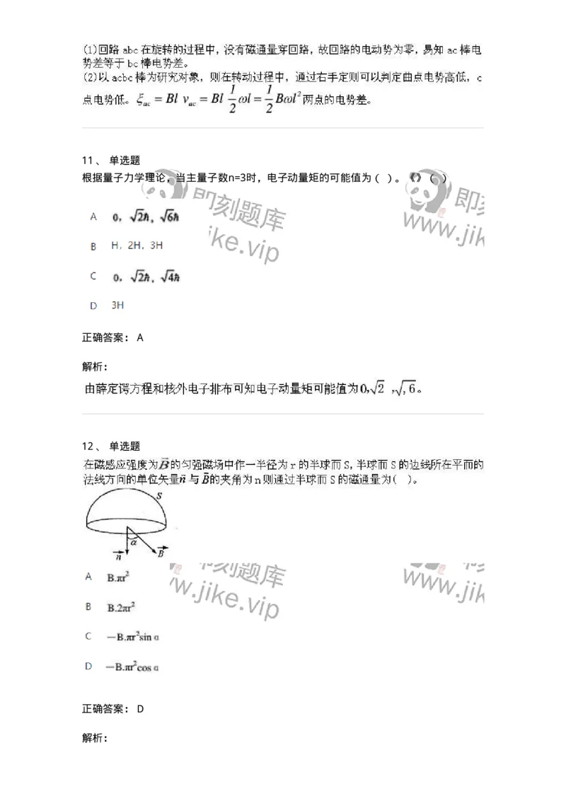 6604-2025年军队文职人员招聘《物理》临考Y题-137497_军队文职(1)_01.军队文职真题-专业课_（全）版本一（历年真题+章节练习+模拟题）_物理(军队文职)_预测模拟_题目+解析