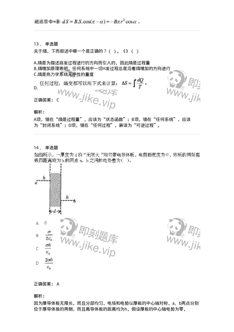 6604-2025年军队文职人员招聘《物理》临考Y题-137497_军队文职(1)_01.军队文职真题-专业课_（全）版本一（历年真题+章节练习+模拟题）_物理(军队文职)_预测模拟_题目+解析