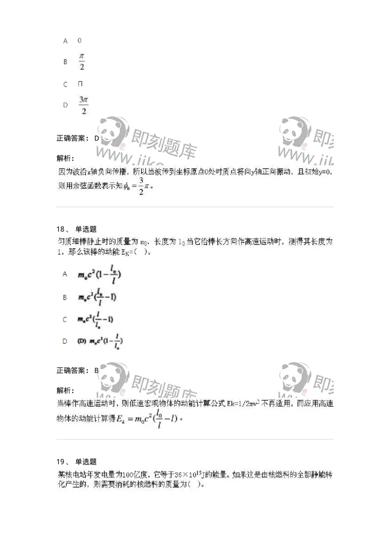 6604-2025年军队文职人员招聘《物理》临考Y题-137497_军队文职(1)_01.军队文职真题-专业课_（全）版本一（历年真题+章节练习+模拟题）_物理(军队文职)_预测模拟_题目+解析