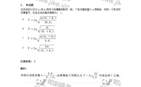 6604-2025年军队文职人员招聘《物理》临考Y题-137497_军队文职(1)_01.军队文职真题-专业课_（全）版本一（历年真题+章节练习+模拟题）_物理(军队文职)_预测模拟_题目+解析