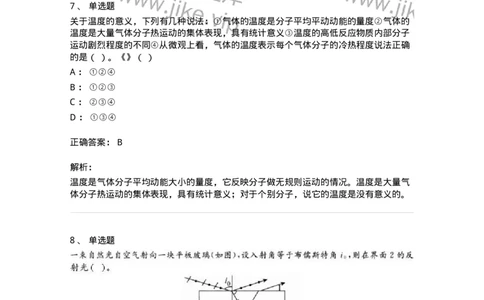 6604-2025年军队文职人员招聘《物理》临考Y题-137497_军队文职(1)_01.军队文职真题-专业课_（全）版本一（历年真题+章节练习+模拟题）_物理(军队文职)_预测模拟_题目+解析