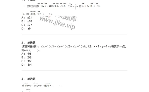 8707-[选看超纲]向量代数和空间解析几何-137414_军队文职(1)_01.军队文职真题-专业课_（全）版本一（历年真题+章节练习+模拟题）_数学2(军队文职)_章节练习_纯题目