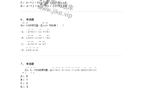 8707-[选看超纲]向量代数和空间解析几何-137414_军队文职(1)_01.军队文职真题-专业课_（全）版本一（历年真题+章节练习+模拟题）_数学2(军队文职)_章节练习_纯题目