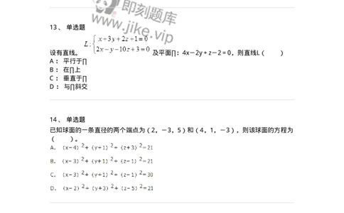 8707-[选看超纲]向量代数和空间解析几何-137414_军队文职(1)_01.军队文职真题-专业课_（全）版本一（历年真题+章节练习+模拟题）_数学2(军队文职)_章节练习_纯题目