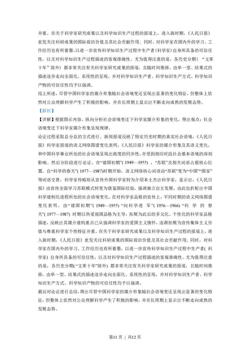 2021年高考历史试卷（辽宁）（解析卷）_历史历年高考真题_新&middot;PDF版2008-2025&middot;高考历史真题_历史（按年份分类）2008-2025_2021&middot;历史高考真题