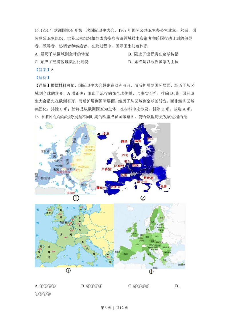 2021年高考历史试卷（辽宁）（解析卷）_历史历年高考真题_新&middot;PDF版2008-2025&middot;高考历史真题_历史（按年份分类）2008-2025_2021&middot;历史高考真题