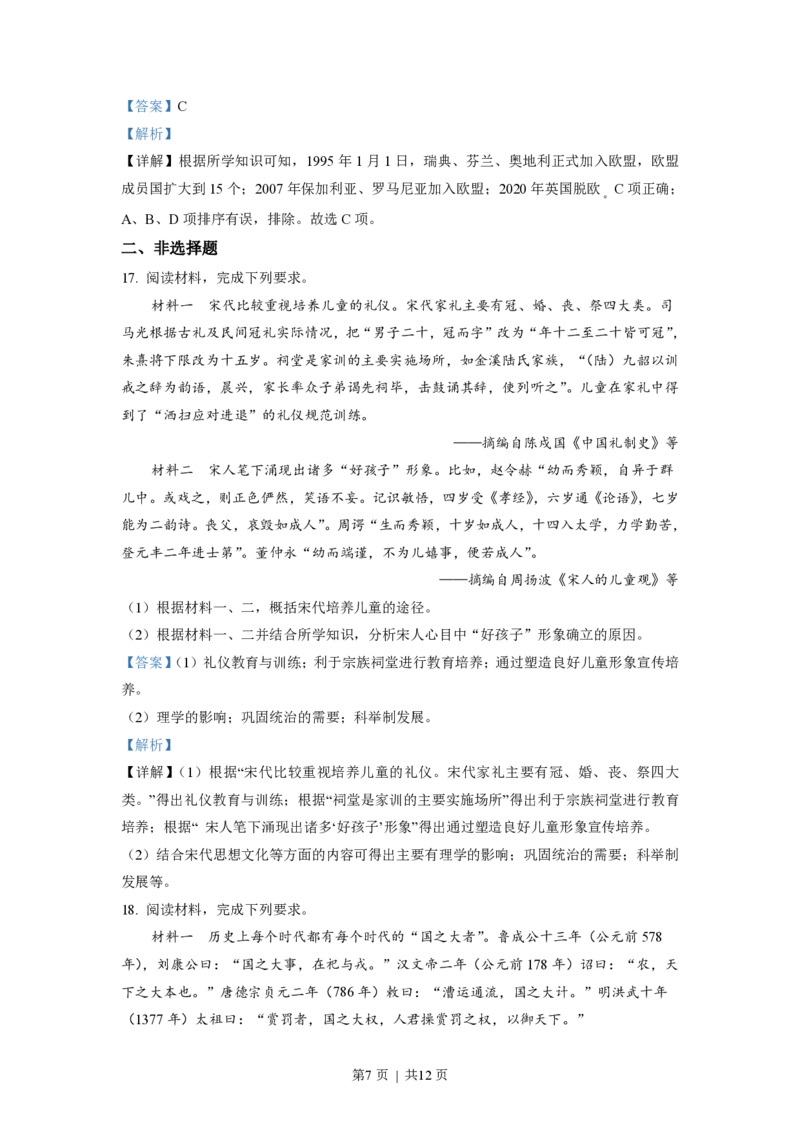 2021年高考历史试卷（辽宁）（解析卷）_历史历年高考真题_新&middot;PDF版2008-2025&middot;高考历史真题_历史（按年份分类）2008-2025_2021&middot;历史高考真题