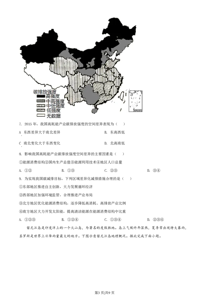 2021年高考地理试卷（湖北）（空白卷）_地理历年高考真题_新&middot;PDF版2008-2025&middot;高考地理真题_地理（按试卷类型分类）2008-2025_自主命题卷&middot;地理（2008-2025）_湖北自主命题&middot;地理（2021-2025）