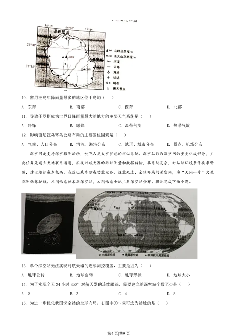 2021年高考地理试卷（湖北）（空白卷）_地理历年高考真题_新&middot;PDF版2008-2025&middot;高考地理真题_地理（按试卷类型分类）2008-2025_自主命题卷&middot;地理（2008-2025）_湖北自主命题&middot;地理（2021-2025）