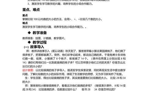 3.5比较大小_一年级上下册资料_1年级下册教学资源包课件+课时练_第三单元100以内数的认识_单元资料汇总_学案教案_教案