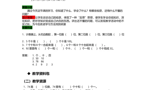 3.5比较大小_一年级上下册资料_1年级下册教学资源包课件+课时练_第三单元100以内数的认识_单元资料汇总_学案教案_教案