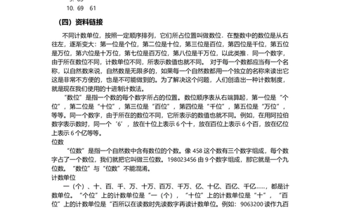 3.5比较大小_一年级上下册资料_1年级下册教学资源包课件+课时练_第三单元100以内数的认识_单元资料汇总_学案教案_教案