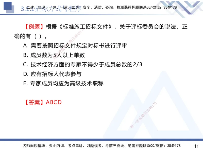 02.2025杨彬-恒考点精析（赢跑课）-管理2_2026年一级建造师_2026年一建管理_2025年一建管理SVIP_02-基础精讲✿高端面授✿深度强化_03-管理《恒考点精析课》杨彬HX_讲义