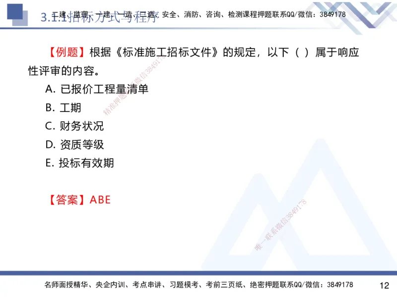 02.2025杨彬-恒考点精析（赢跑课）-管理2_2026年一级建造师_2026年一建管理_2025年一建管理SVIP_02-基础精讲✿高端面授✿深度强化_03-管理《恒考点精析课》杨彬HX_讲义