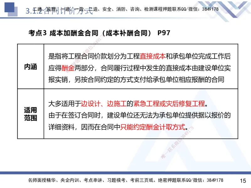 02.2025杨彬-恒考点精析（赢跑课）-管理2_2026年一级建造师_2026年一建管理_2025年一建管理SVIP_02-基础精讲✿高端面授✿深度强化_03-管理《恒考点精析课》杨彬HX_讲义