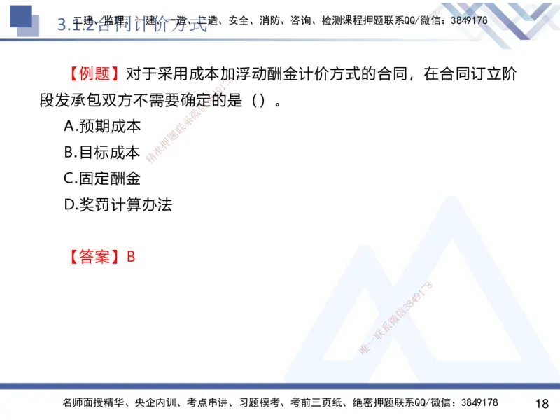 02.2025杨彬-恒考点精析（赢跑课）-管理2_2026年一级建造师_2026年一建管理_2025年一建管理SVIP_02-基础精讲✿高端面授✿深度强化_03-管理《恒考点精析课》杨彬HX_讲义