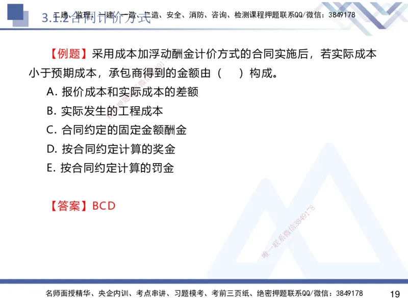 02.2025杨彬-恒考点精析（赢跑课）-管理2_2026年一级建造师_2026年一建管理_2025年一建管理SVIP_02-基础精讲✿高端面授✿深度强化_03-管理《恒考点精析课》杨彬HX_讲义