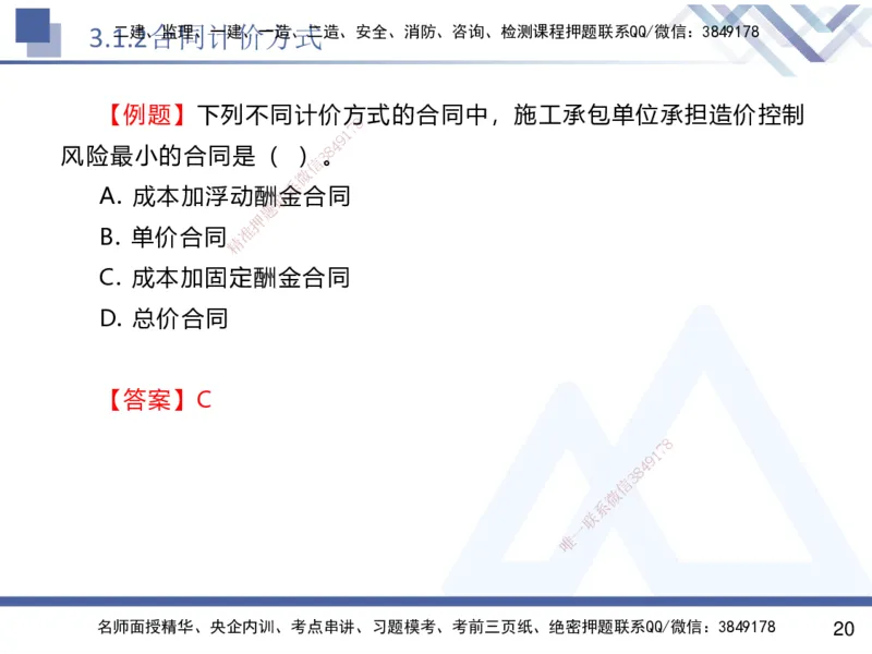 02.2025杨彬-恒考点精析（赢跑课）-管理2_2026年一级建造师_2026年一建管理_2025年一建管理SVIP_02-基础精讲✿高端面授✿深度强化_03-管理《恒考点精析课》杨彬HX_讲义
