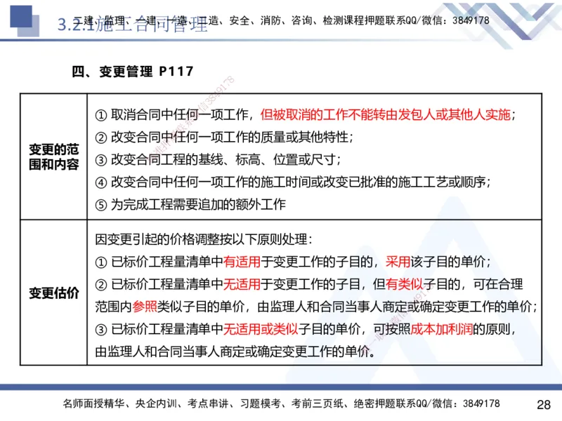02.2025杨彬-恒考点精析（赢跑课）-管理2_2026年一级建造师_2026年一建管理_2025年一建管理SVIP_02-基础精讲✿高端面授✿深度强化_03-管理《恒考点精析课》杨彬HX_讲义