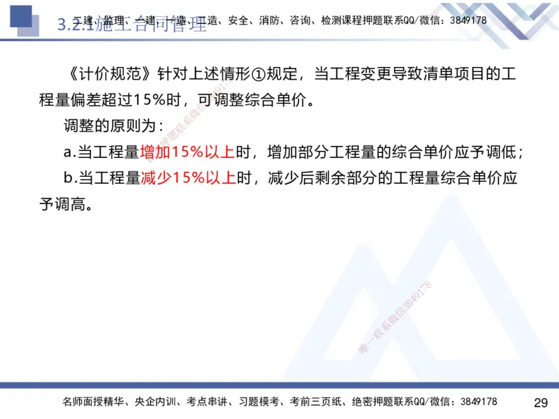 02.2025杨彬-恒考点精析（赢跑课）-管理2_2026年一级建造师_2026年一建管理_2025年一建管理SVIP_02-基础精讲✿高端面授✿深度强化_03-管理《恒考点精析课》杨彬HX_讲义