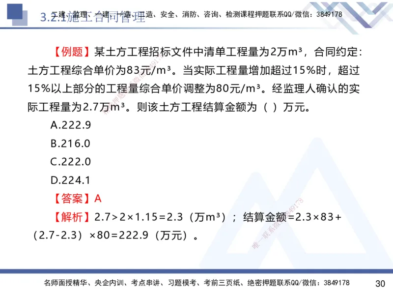 02.2025杨彬-恒考点精析（赢跑课）-管理2_2026年一级建造师_2026年一建管理_2025年一建管理SVIP_02-基础精讲✿高端面授✿深度强化_03-管理《恒考点精析课》杨彬HX_讲义