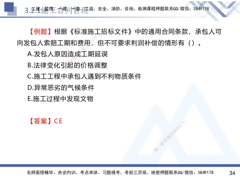 02.2025杨彬-恒考点精析（赢跑课）-管理2_2026年一级建造师_2026年一建管理_2025年一建管理SVIP_02-基础精讲✿高端面授✿深度强化_03-管理《恒考点精析课》杨彬HX_讲义