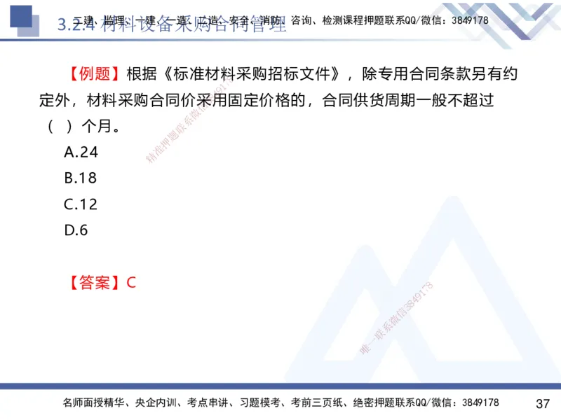 02.2025杨彬-恒考点精析（赢跑课）-管理2_2026年一级建造师_2026年一建管理_2025年一建管理SVIP_02-基础精讲✿高端面授✿深度强化_03-管理《恒考点精析课》杨彬HX_讲义