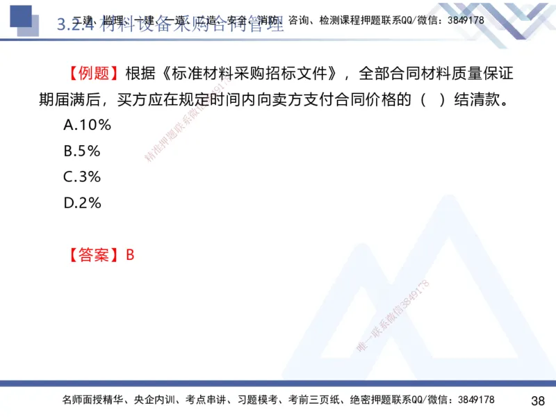 02.2025杨彬-恒考点精析（赢跑课）-管理2_2026年一级建造师_2026年一建管理_2025年一建管理SVIP_02-基础精讲✿高端面授✿深度强化_03-管理《恒考点精析课》杨彬HX_讲义