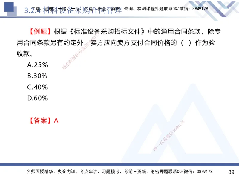 02.2025杨彬-恒考点精析（赢跑课）-管理2_2026年一级建造师_2026年一建管理_2025年一建管理SVIP_02-基础精讲✿高端面授✿深度强化_03-管理《恒考点精析课》杨彬HX_讲义