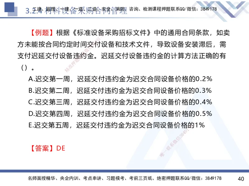 02.2025杨彬-恒考点精析（赢跑课）-管理2_2026年一级建造师_2026年一建管理_2025年一建管理SVIP_02-基础精讲✿高端面授✿深度强化_03-管理《恒考点精析课》杨彬HX_讲义