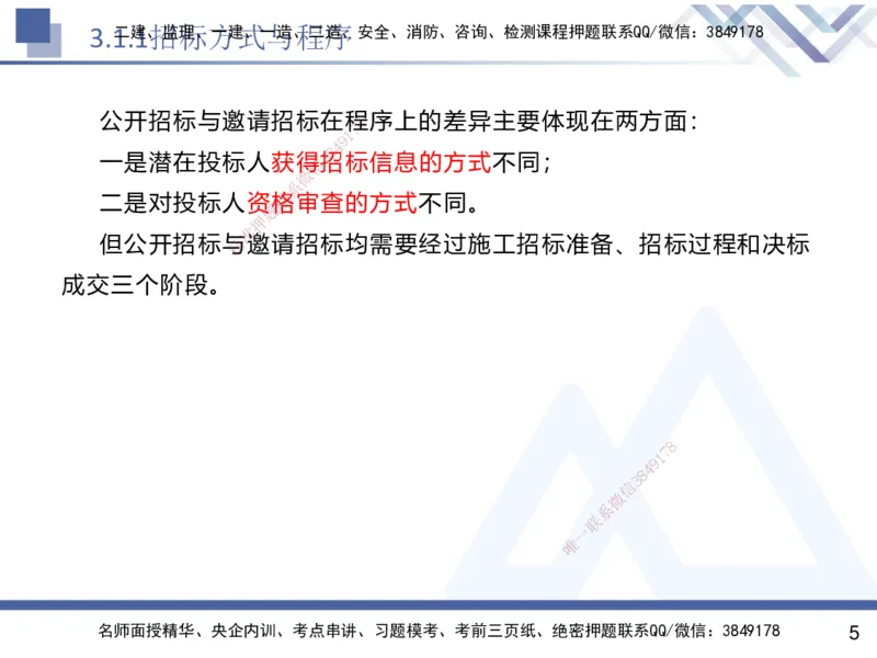 02.2025杨彬-恒考点精析（赢跑课）-管理2_2026年一级建造师_2026年一建管理_2025年一建管理SVIP_02-基础精讲✿高端面授✿深度强化_03-管理《恒考点精析课》杨彬HX_讲义