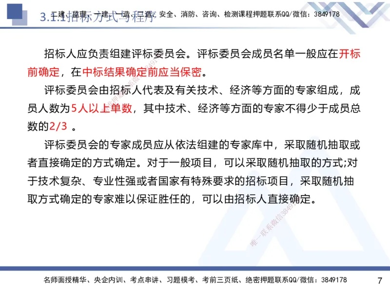 02.2025杨彬-恒考点精析（赢跑课）-管理2_2026年一级建造师_2026年一建管理_2025年一建管理SVIP_02-基础精讲✿高端面授✿深度强化_03-管理《恒考点精析课》杨彬HX_讲义