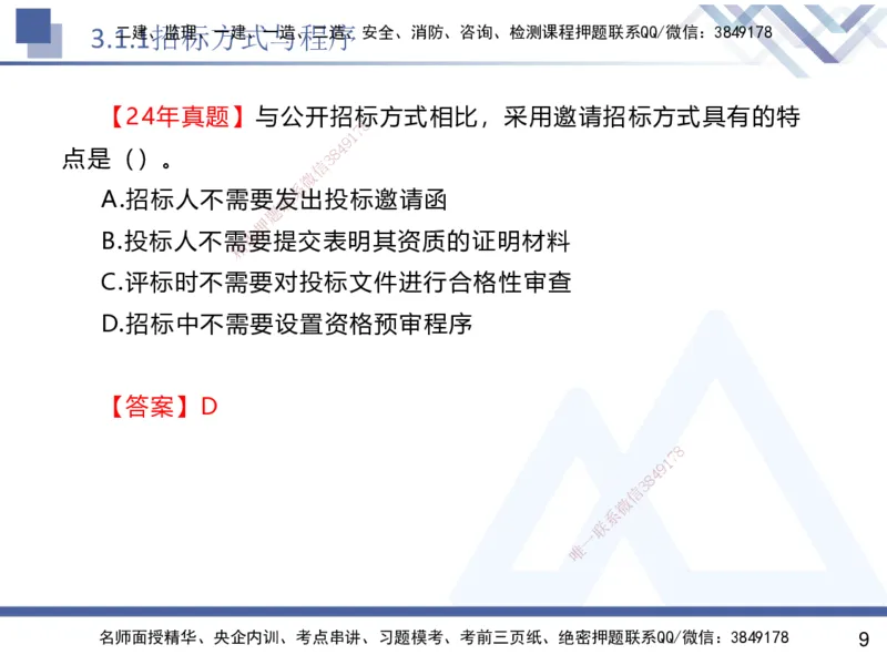 02.2025杨彬-恒考点精析（赢跑课）-管理2_2026年一级建造师_2026年一建管理_2025年一建管理SVIP_02-基础精讲✿高端面授✿深度强化_03-管理《恒考点精析课》杨彬HX_讲义