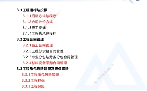 02.2025杨彬-恒考点精析（赢跑课）-管理2_2026年一级建造师_2026年一建管理_2025年一建管理SVIP_02-基础精讲✿高端面授✿深度强化_03-管理《恒考点精析课》杨彬HX_讲义