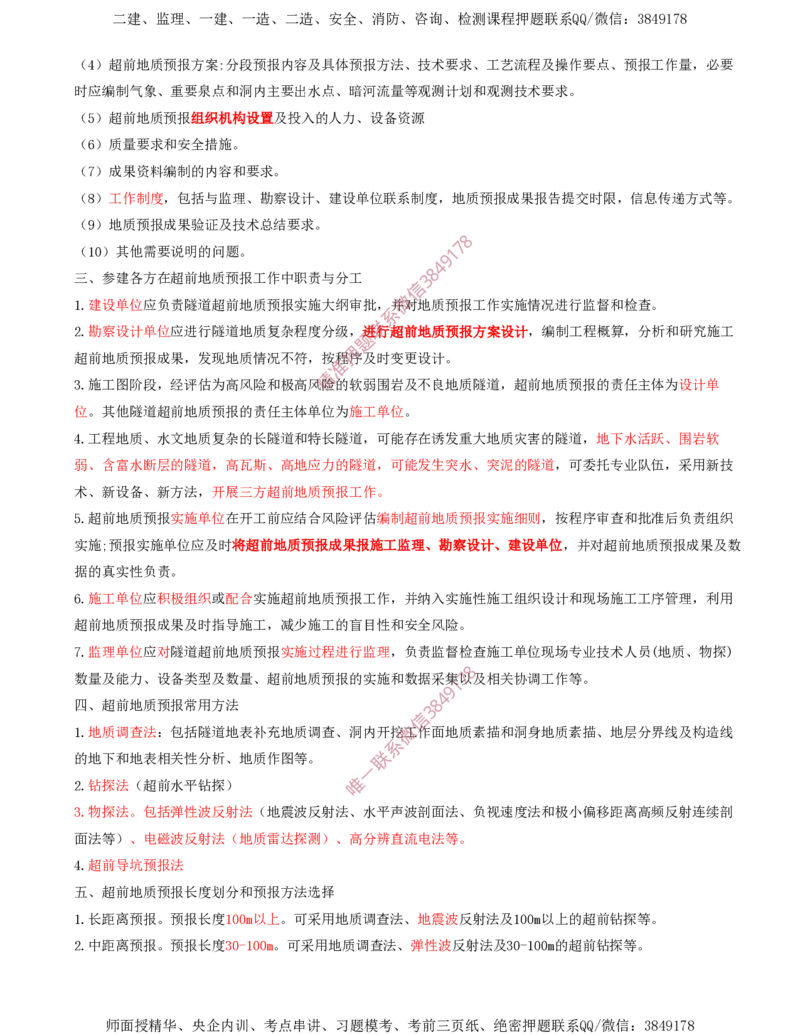 02.27-第5章-5.2-隧道超前地质预报与监控量测（一）_2026年一级建造师_2026年一建铁路_2025年一建铁路SVIP_02-基础精讲✿高端面授✿深度强化_11-铁路《天一精讲班》陈士甲KL