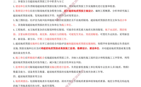02.27-第5章-5.2-隧道超前地质预报与监控量测（一）_2026年一级建造师_2026年一建铁路_2025年一建铁路SVIP_02-基础精讲✿高端面授✿深度强化_11-铁路《天一精讲班》陈士甲KL