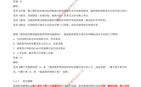 02.27-第5章-5.2-隧道超前地质预报与监控量测（一）_2026年一级建造师_2026年一建铁路_2025年一建铁路SVIP_02-基础精讲✿高端面授✿深度强化_11-铁路《天一精讲班》陈士甲KL