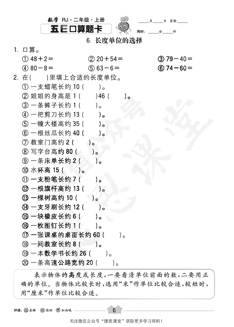 五E口算题卡二年级上册数学人教版_1~6年级全册五E口算题卡(1)_2年级五E口算题卡