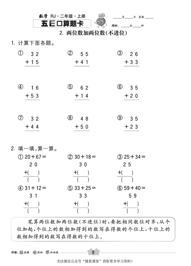 五E口算题卡二年级上册数学人教版_1~6年级全册五E口算题卡(1)_2年级五E口算题卡